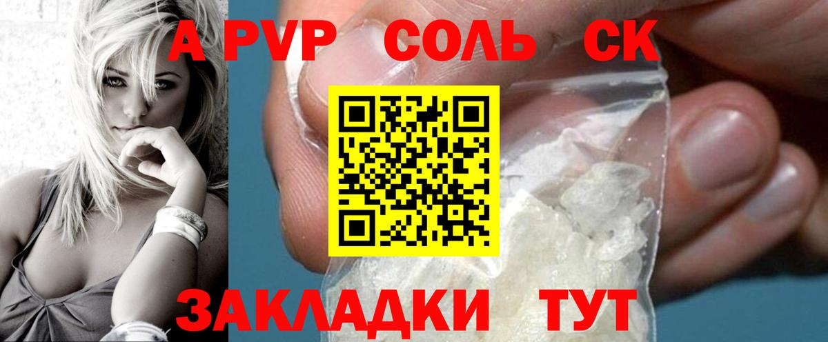 APVP крисы CK  А ПВП Соль  Междуреченск  A-PVP СК  Вход с VPN 