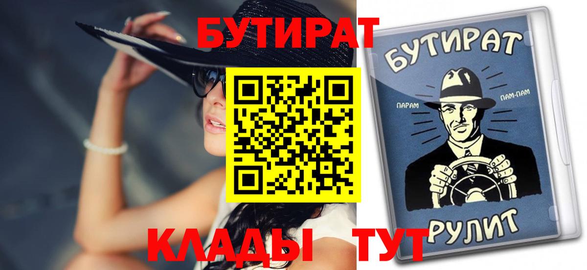 Бутират вода  Вход с VPN  Междуреченск 