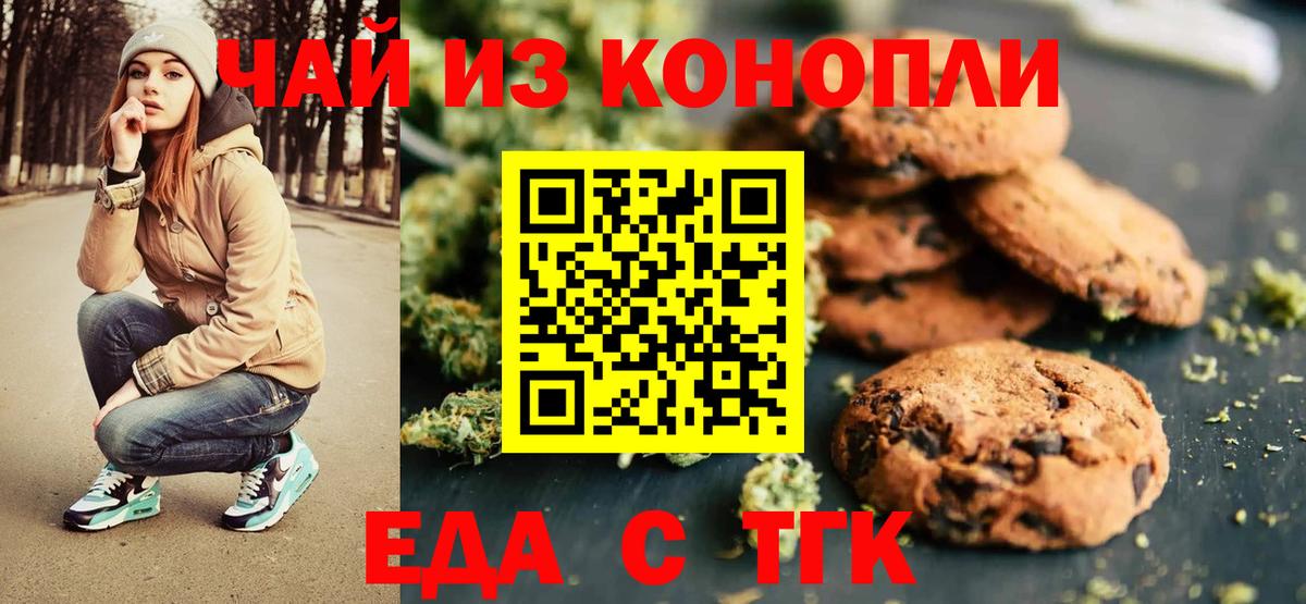 Печенье с ТГК конопля  Вход с VPN  Междуреченск 