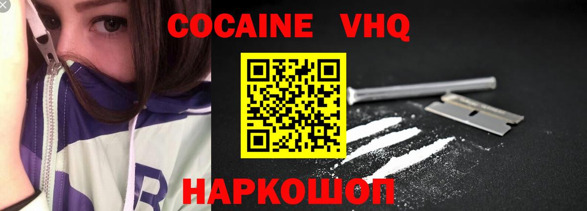 Междуреченск  COCAIN Columbia  Cocaine Эквадор  Вход с VPN 
