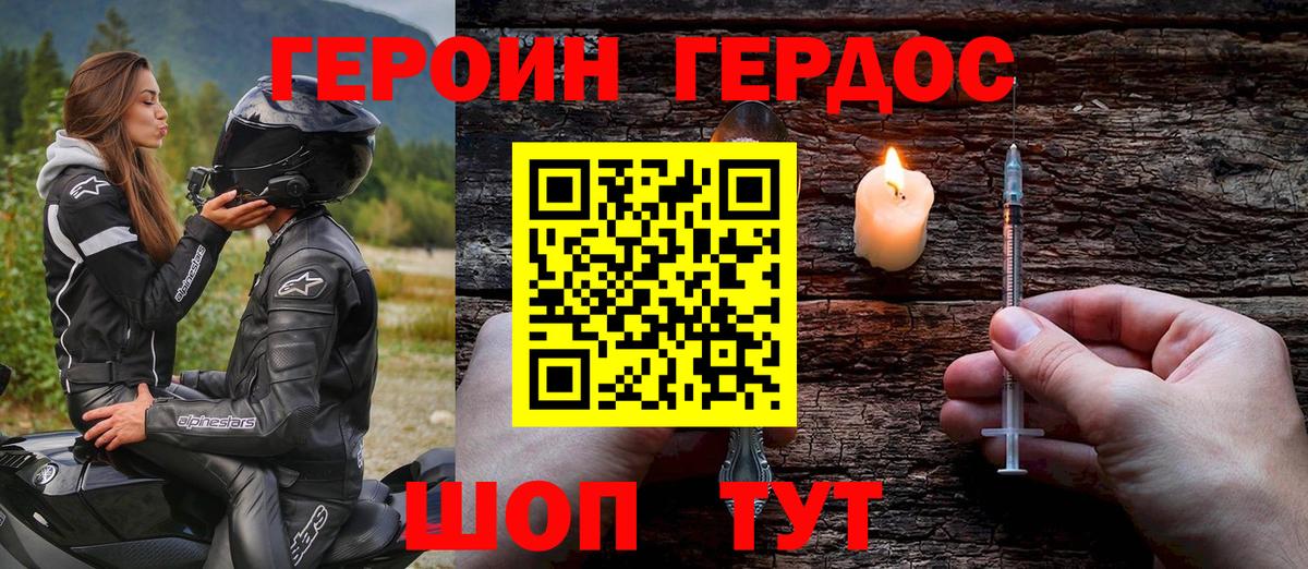 Междуреченск  Героин хмурый  Вход с VPN 
