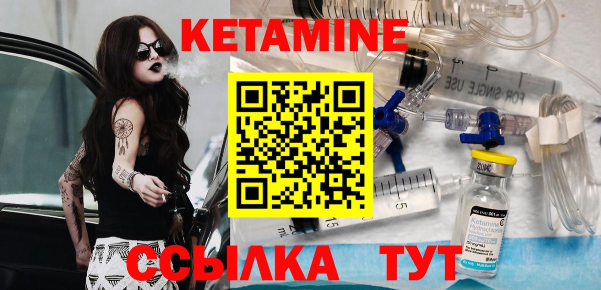 КЕТАМИН VHQ  Вход с VPN  Кетамин ketamine  Междуреченск 