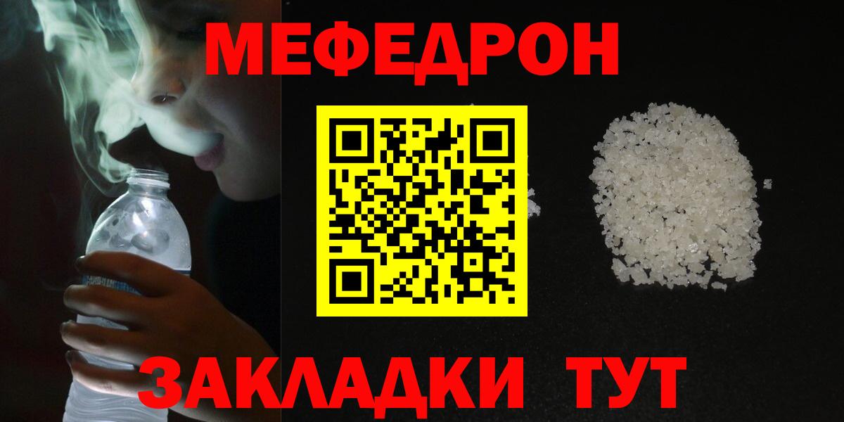 Меф мяу мяу мука Междуреченск