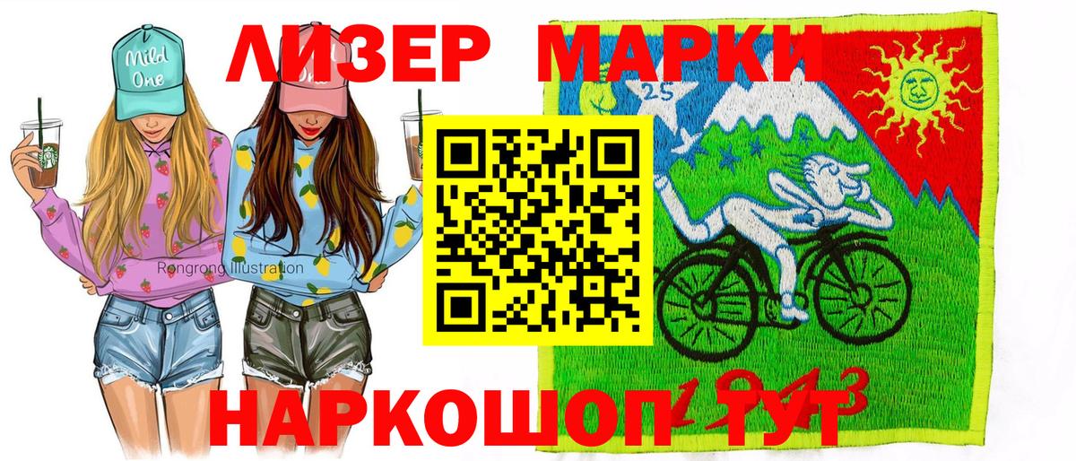 Междуреченск  Марки N-bome 1500мкг  Вход с VPN 
